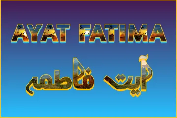 Ayat Fatima Name Meaning in Urdu